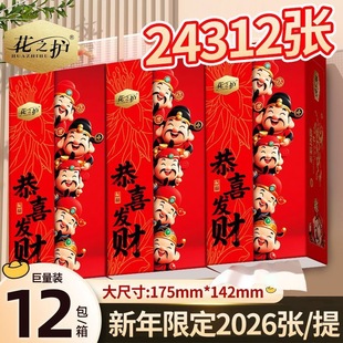 花之护新年款12提恭喜发财悬挂式抽纸整箱囤货家用纸巾擦手纸批发