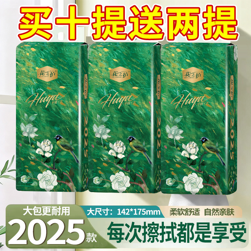 花之护大包悬挂式抽纸家用实惠装整箱批擦手纸厕纸卫生纸巾手纸