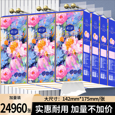 花之护2080张加量大包悬挂式抽纸餐巾纸厕所卫生纸擦手纸整箱装
