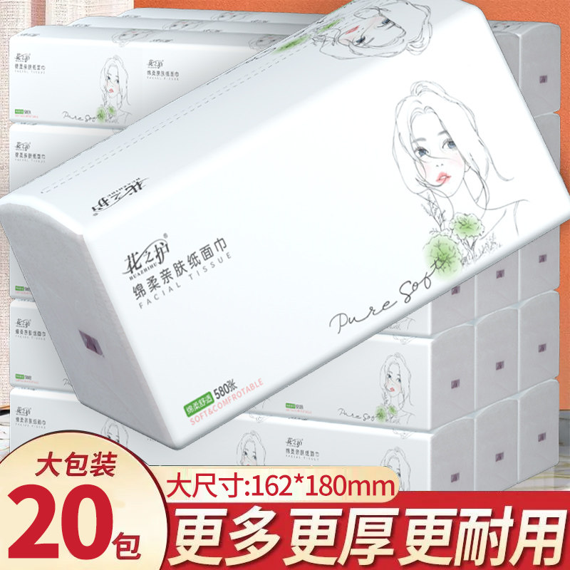 花之护580抽纸家用实惠装餐巾纸面巾纸手纸卫生纸整箱批