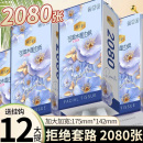 花之护2080大包提挂式 纸巾家用厕纸平板卫生纸整箱 抽纸悬挂抽取式