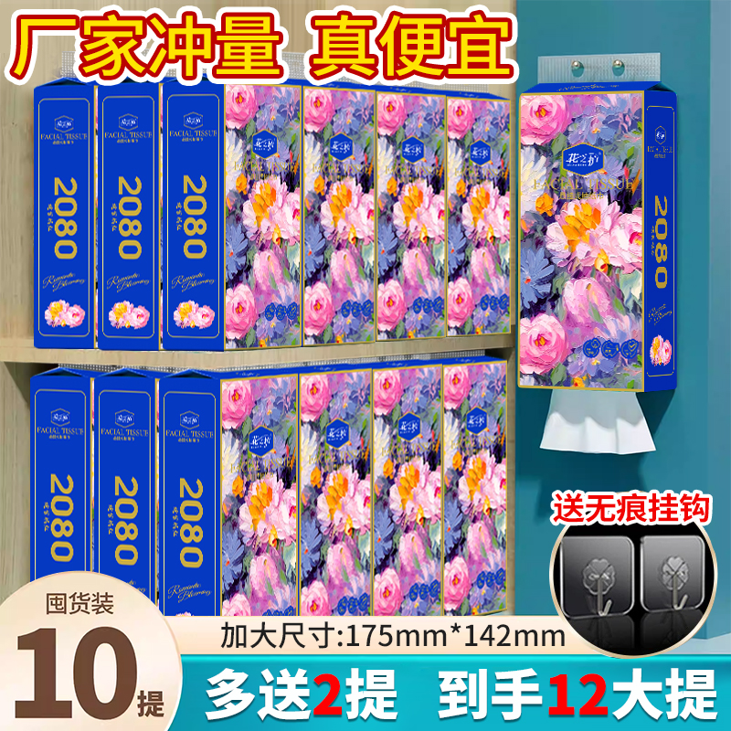 花之护大包悬挂式抽纸家用面巾纸擦手纸餐巾纸卫生纸实惠整箱批发