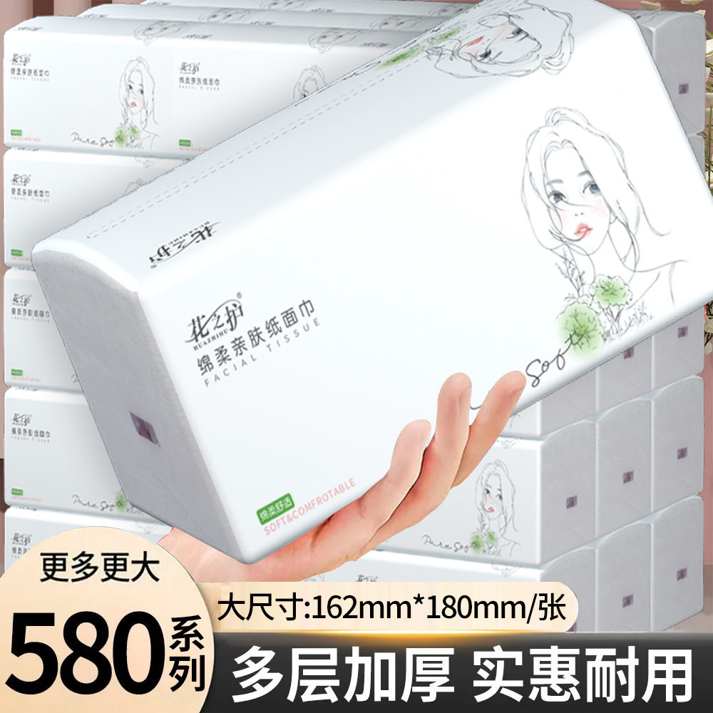 花之护580大包抽纸家用实惠装餐巾纸面巾纸手纸卫生纸整箱批