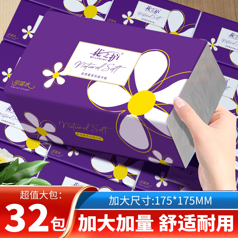 花之护大包抽纸加大尺寸学生便携家用面巾纸餐巾纸擦手卫生纸整箱