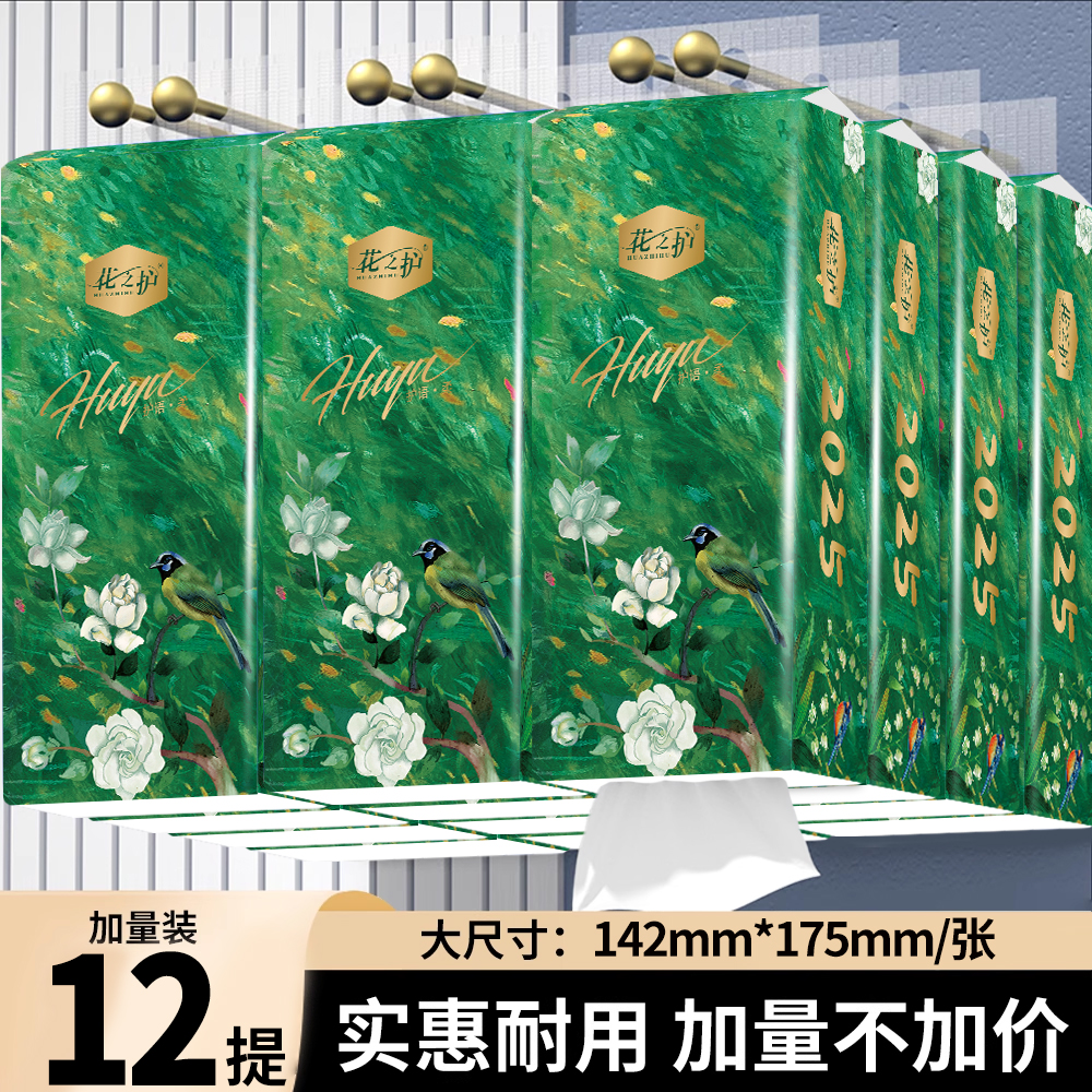 花之护大包悬挂式抽纸2025加大加量家用实惠厕纸餐巾纸卫生纸整箱
