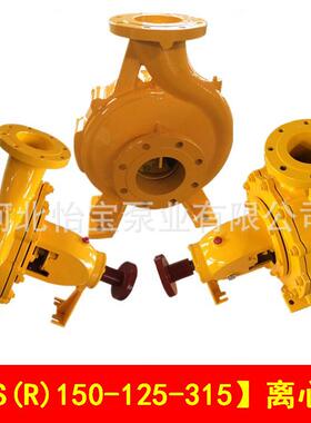 IS150-125-315 清水泵单级离心泵厂家 ISR热水泵增压循环管道泵