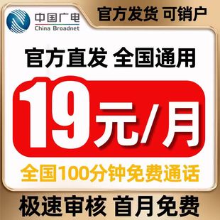 中国广电流量卡纯流量上网卡全国通用4g5g不限速流量电话卡