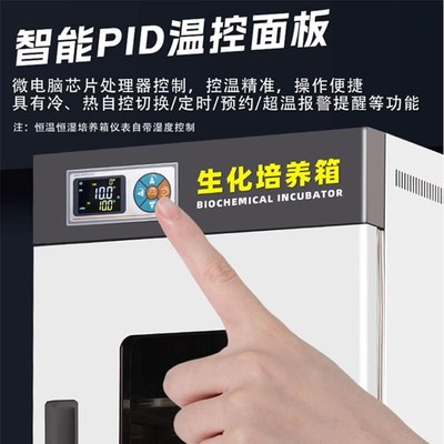 恒温恒湿培养箱生化霉菌培养箱实验室光照人工气候恒温培养箱
