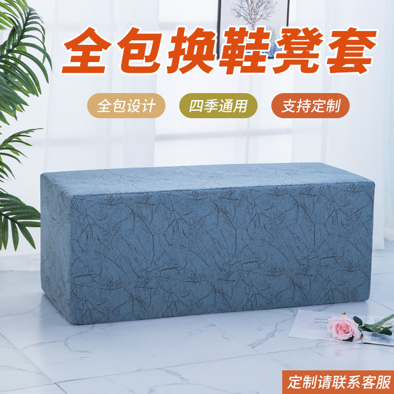 全包长凳套沙发套布艺加长换鞋凳防F护罩子家用方形床尾凳布套新图片