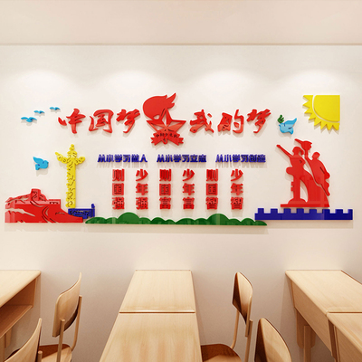 少先队文化墙贴亚克力学校班级教室团委党建活动室主题墙布置装饰