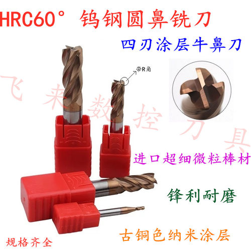 60度钨钢涂层四刃圆鼻刀牛鼻铣刀14 16RC0.5R1R1.5R2R2.5R3R4R5