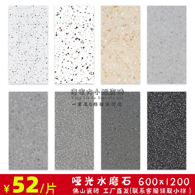哑光水磨石瓷砖彩色6001200超市餐厅服装店防滑U工程灰色墙地砖