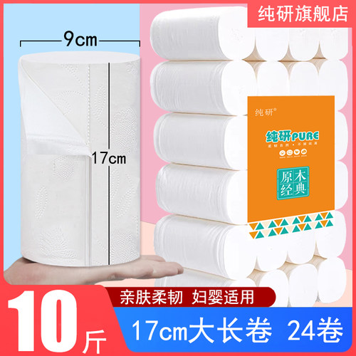 10斤17cfm长卷卫生纸家用实惠装大卷纸厕纸手纸加长款十斤装整箱