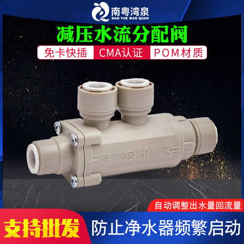 解决大通量RO纯水净水机s接无水箱管线机频繁启停分流器水流分配