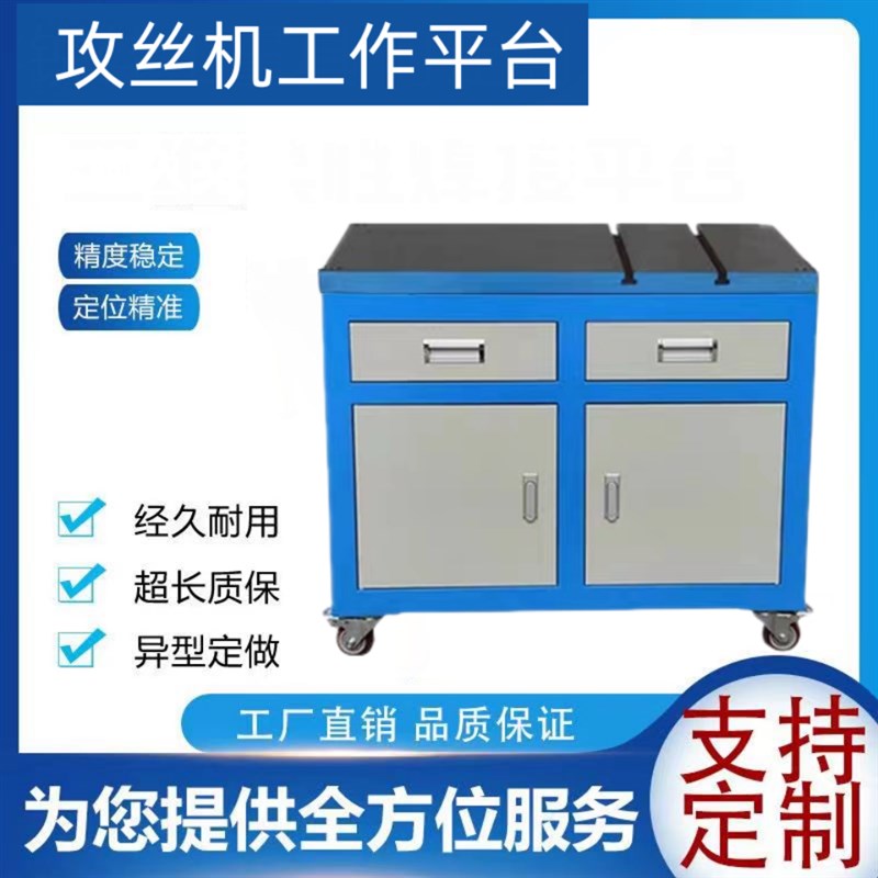 电动攻丝机工h作台气功攻牙机带柜子抽屉移动工作平台T型槽铸铁板图片