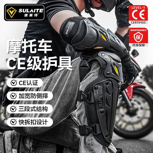 速莱特摩托车护膝l护肘CE级防护越野机车骑行护具防风骑行装备男