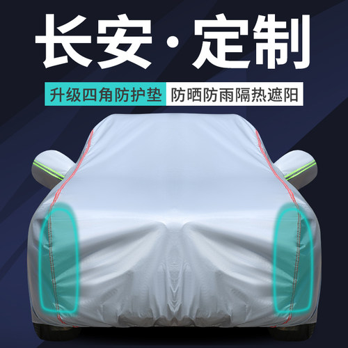 长安cs75 cs55plus逸动univ uniT车衣车罩防晒防雨隔热遮阳套全罩