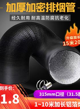 加厚加大315mm铝箔p排油烟管道10米排气扇抽风机通风软管31cm厘米
