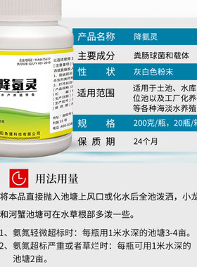 降氨灵水产养殖专用降低氨氮去泥皮净化水质虾蟹鱼塘调水净水