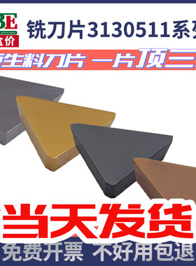 铣床刀片31305i11大三角铣刀片YT15 YW2 YS25 YG8龙门铣90度铣刀