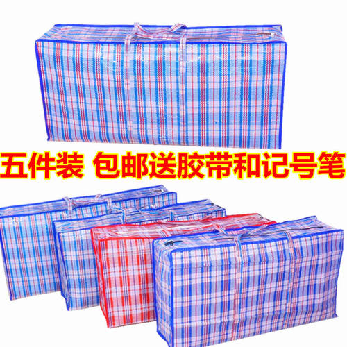五个搬家袋子特大加厚p打包行李袋搬家袋搬家收纳袋大容量大编织