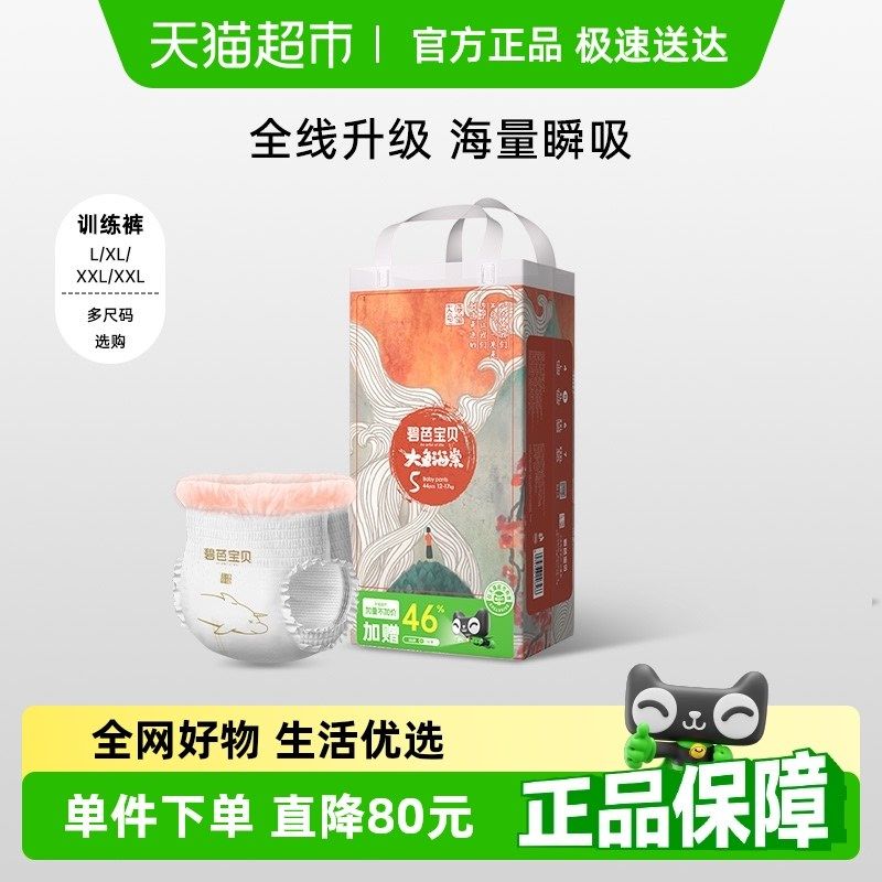 碧芭宝贝大鱼海棠加量装拉拉裤L46/XL44/2XL42/3XL38尺码任选,婴童尿裤,拉拉裤/学步裤/成长裤正装,淘宝优惠券,粉丝福利购,淘宝优惠卷