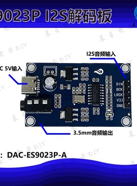 ES9023P I2S IIS数字音频输入DAC解码板器转AUX模拟输出
