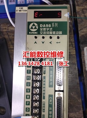 广数DA98DA98A等驱动器修理维A修 无显示2号3号11号14号23号