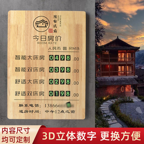 酒店价格展示牌定制实木宾馆民宿价目表J房价牌标示牌可换价格数