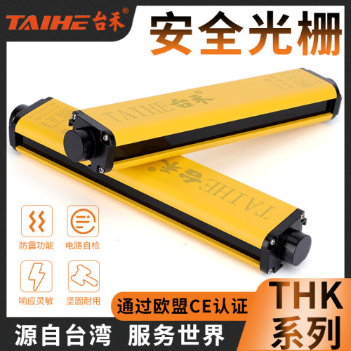 台禾THK4e020安全光栅传感器红外线光幕传感器红外对射光栅保护器