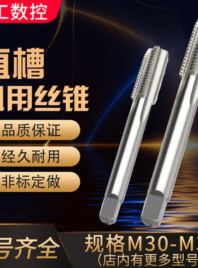 直槽丝攻机用丝锥细牙螺纹M30M31M32M33X1XI1.5X2X2.5X3X3.5钢件