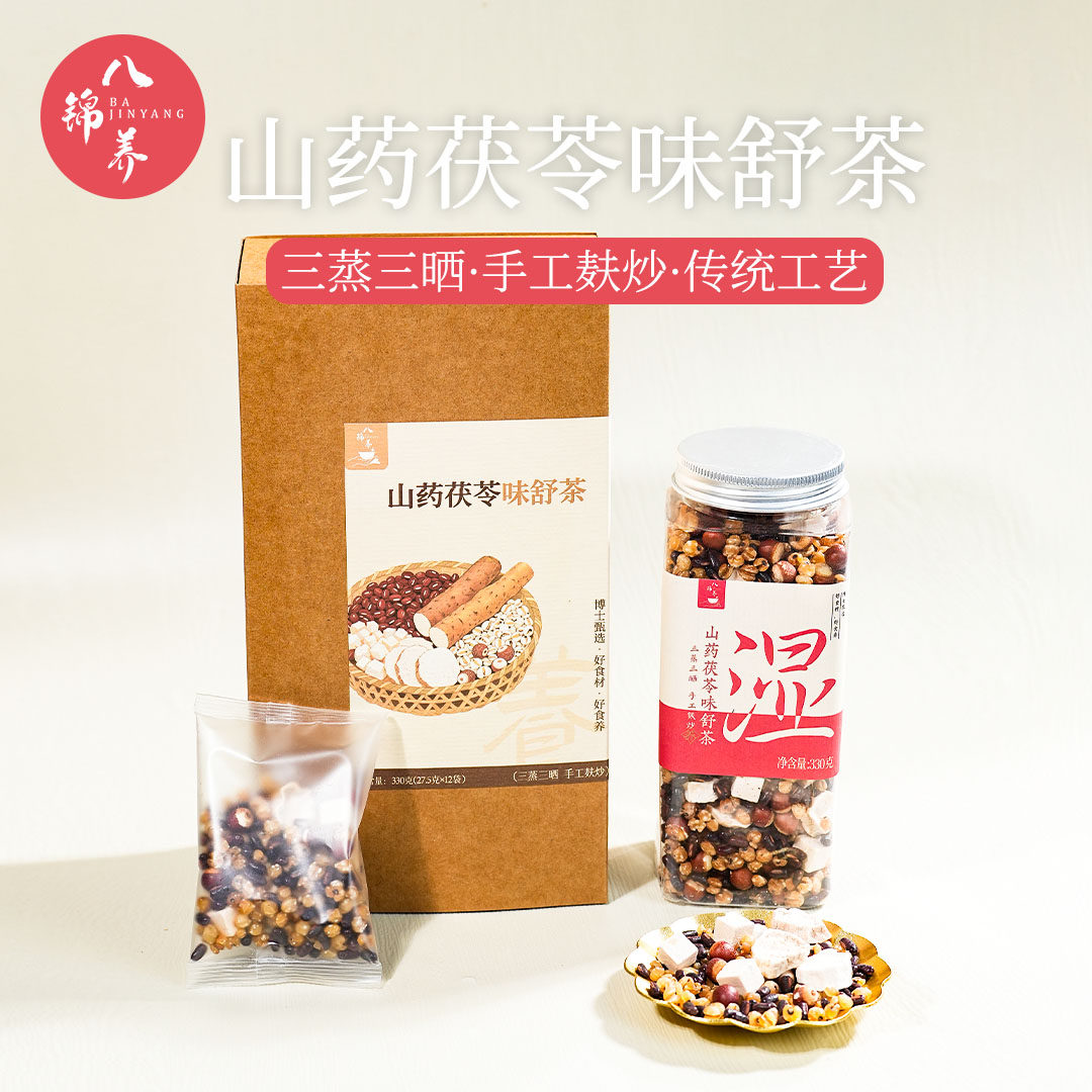 八锦养·山药茯苓味舒茶-湿气重湿无踪三蒸三晒赤小豆茯苓山药