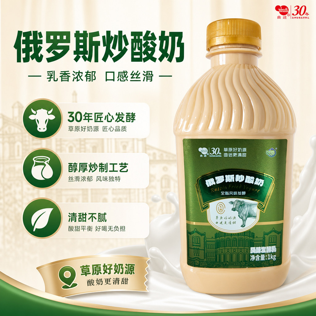内蒙古草原特产曲迷俄罗斯炒酸奶全脂风味发酵1kg