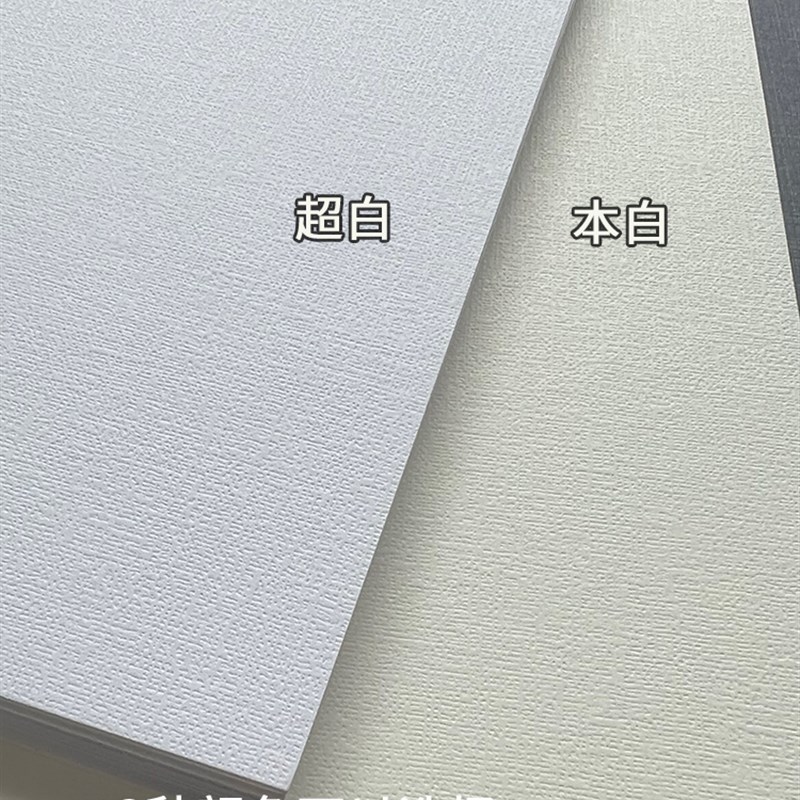 300g画布纹250g亮彩纸马克笔绘画纸素描纸180gA4打印纸a3++封面纸