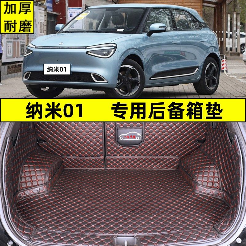 2024款纳米01后备箱垫全包围 新款东风纳米01专用后背尾箱垫改装,汽车用品/电子/清洗/改装,专车专用后备箱垫,淘宝优惠券,粉丝福利购,淘宝优惠卷