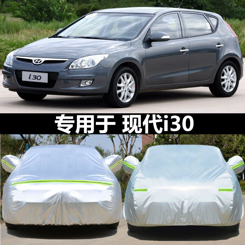 北京现代i30专用车衣御翔车罩防雪罩防冻防晒防雨防尘I30汽车车套,汽车用品/电子/清洗/改装,汽车车衣,淘宝优惠券,粉丝福利购,淘宝优惠卷