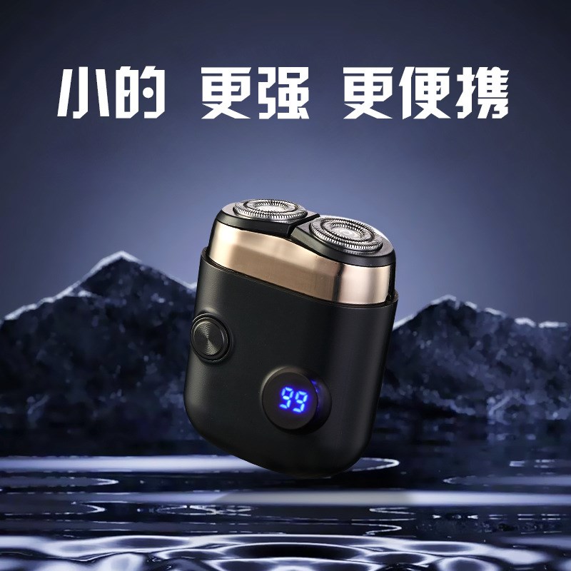 迷你电动剃须刀旅行出差便捷刮胡刀全身水洗小巧男士胡须刀数显