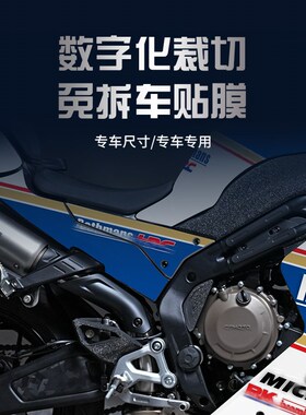 适用24款春风500SR版画贴纸车身拉花贴花装饰保护贴膜改装配件