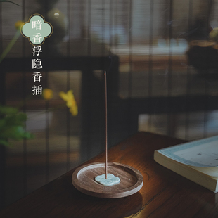 香品 适合各种粗细 胡桃木青瓷搭配 多用线香香插 暗香浮隐