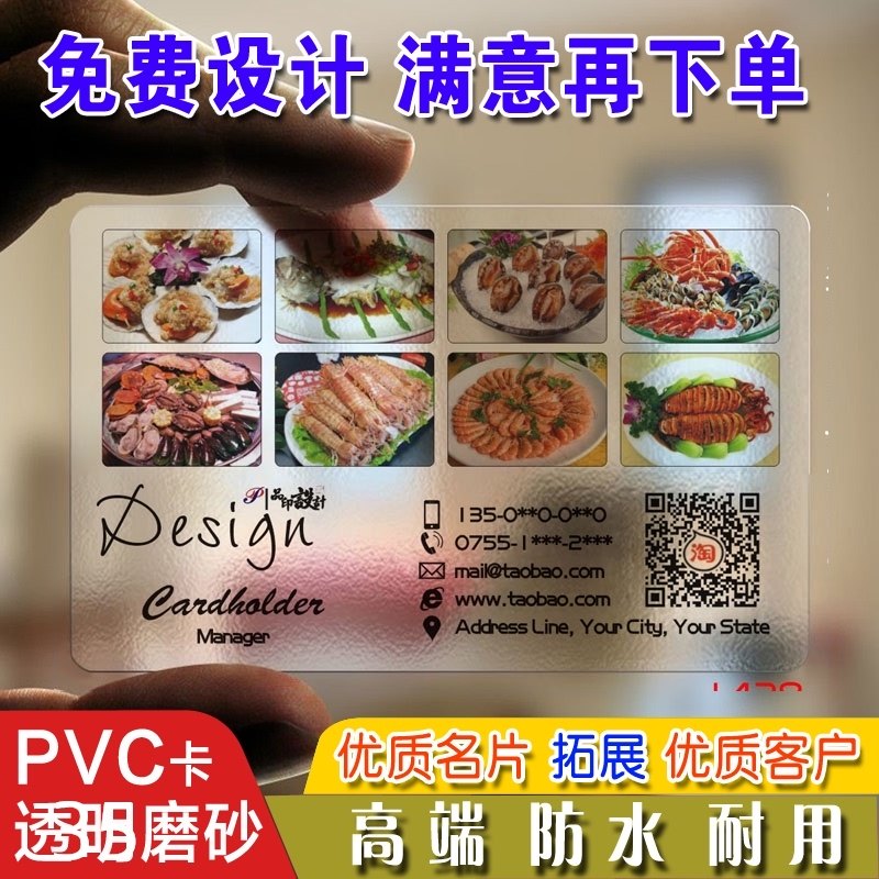 餐饮名片制作订做设计印PVC印刷磨砂透明海鲜馆酒店美食餐饮食品