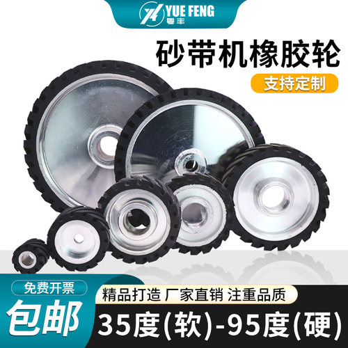 砂带机橡胶轮铝芯抛光轮定制抛光橡胶砂带K打磨砂带套轮胶轮橡胶