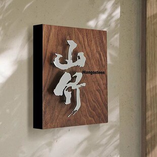 实木发光广告牌展示牌工作室门牌定制店铺悬浮字公司门头招牌