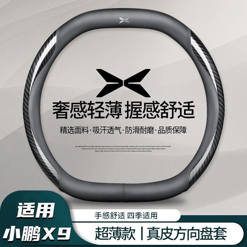 适用于小鹏X9方向盘套2024款x9车把套内饰配件免手缝四季超薄防滑