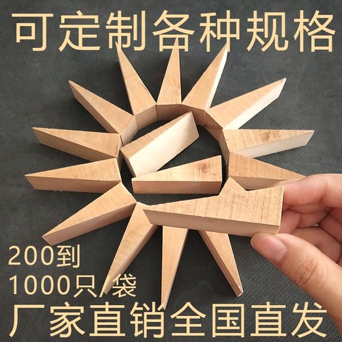 大袋200-1000只/袋 实木三角木楔子木塞子垫木块门窗墙板安装木尖