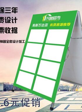 驻守板房源展板房地产人字板中环地产双J面展示架中介广告牌水牌