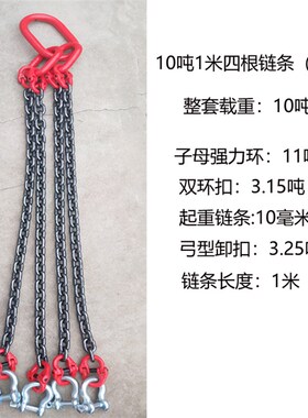 0链条G新款索具铁链子m起重吊新品1米2吊8挂钩货四根爪卸扣环装子