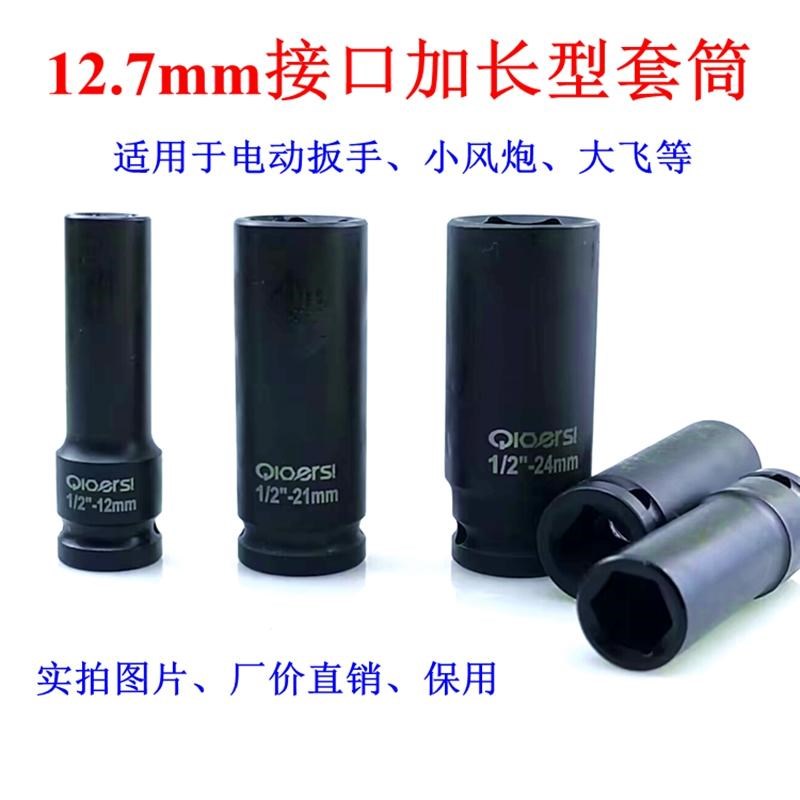 洽尔斯1/2气动小风炮套筒加长型28/29/34/36/41电动扳手六角套头
