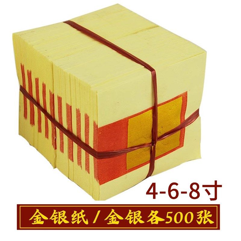 金纸银纸折纸半成品黄纸大捆写字2.4寸4寸6寸8寸1000张锡箔用纸