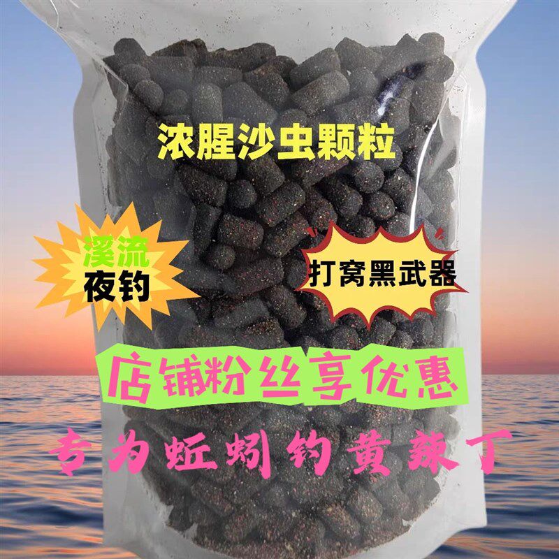 沙虫子孑孓蚊子幼虫腥臭颗粒黄辣丁鲶鱼昂刺沙沟马口溪流野钓窝料