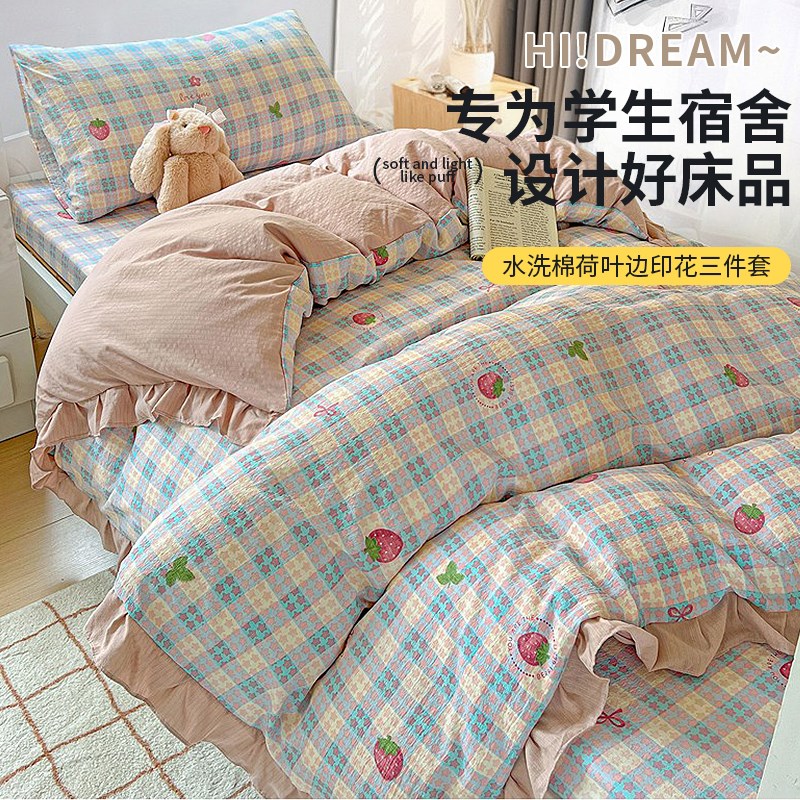 大学生单人床学生宿舍床上三件套床单被套用品被罩高中生住校专用